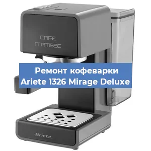 Замена | Ремонт термоблока на кофемашине Ariete 1326 Mirage Deluxe в Ростове-на-Дону